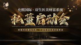 美业决胜2025黑金展板