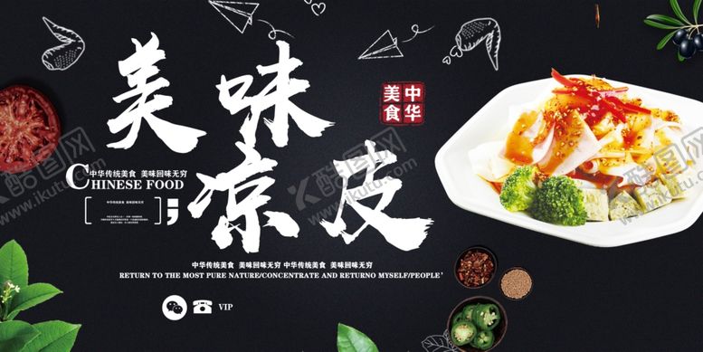 编号：48508609141920321897【酷图网】源文件下载-凉皮