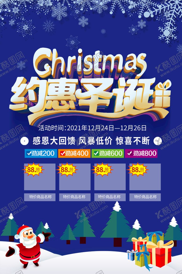 编号：15695510251018062564【酷图网】源文件下载-大气创意圣诞节节日宣传海报 