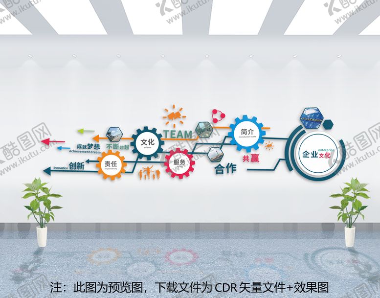 编号：79922712010346036610【酷图网】源文件下载-企业文化墙