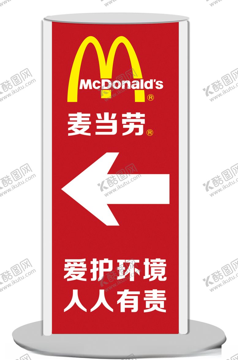 编号：67105309211513336428【酷图网】源文件下载-麦当劳灯箱
