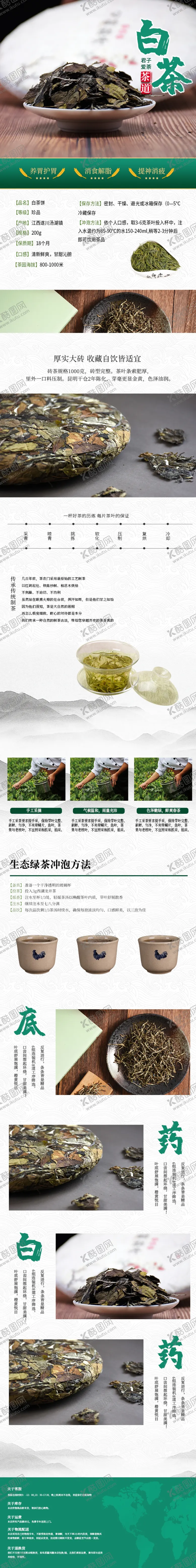 编号：21871706242206153676【酷图网】源文件下载-茶叶详情页