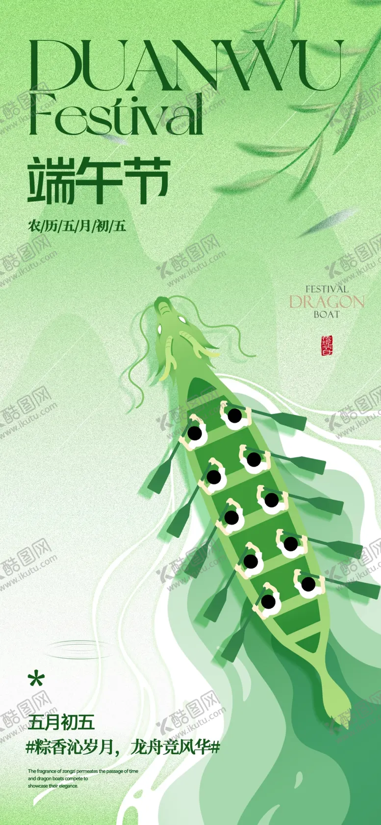 编号：25169806300406445339【酷图网】源文件下载-端午节海报