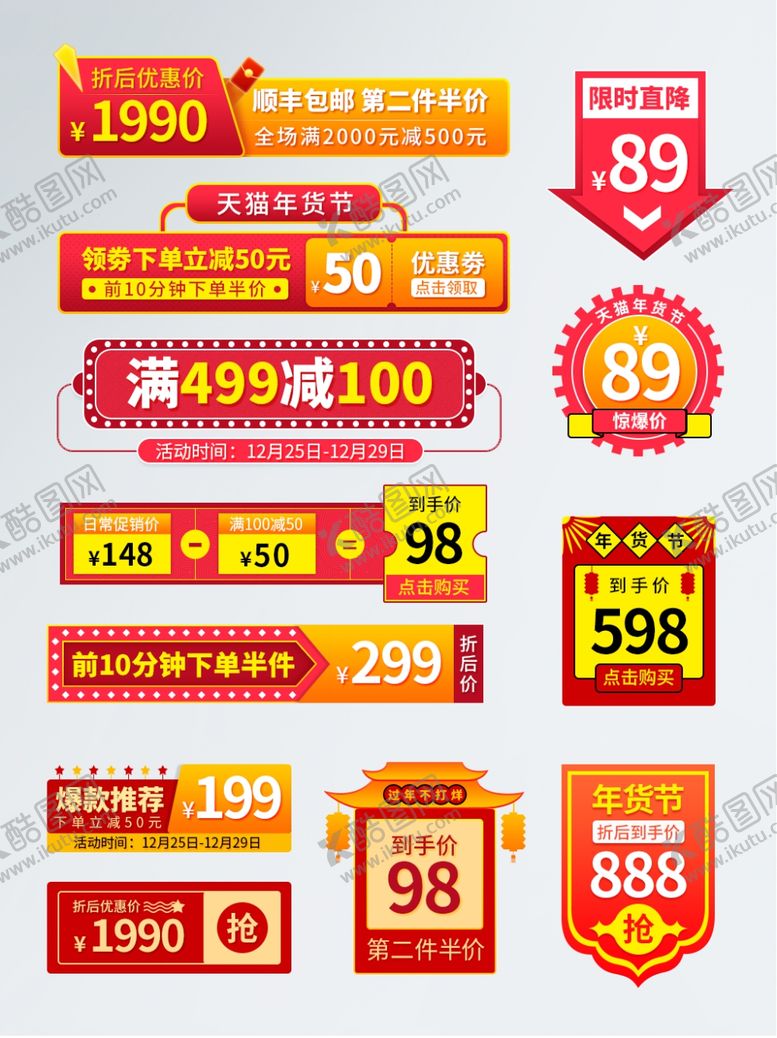 编号：42449410031714476296【酷图网】源文件下载-打折牌促销牌