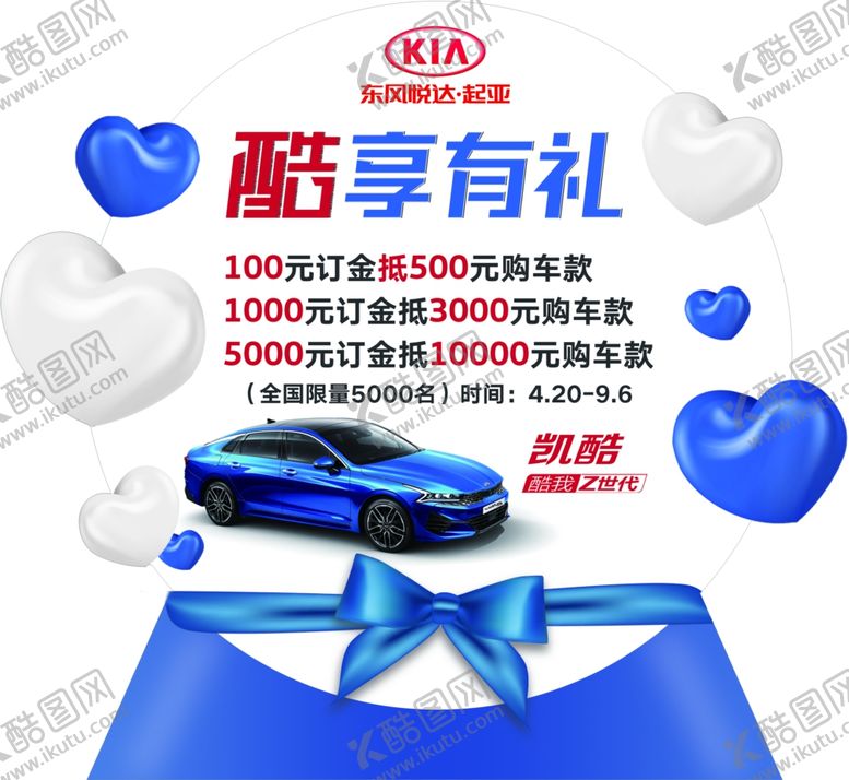 编号：19734506160431072351【酷图网】源文件下载-凯酷车顶牌