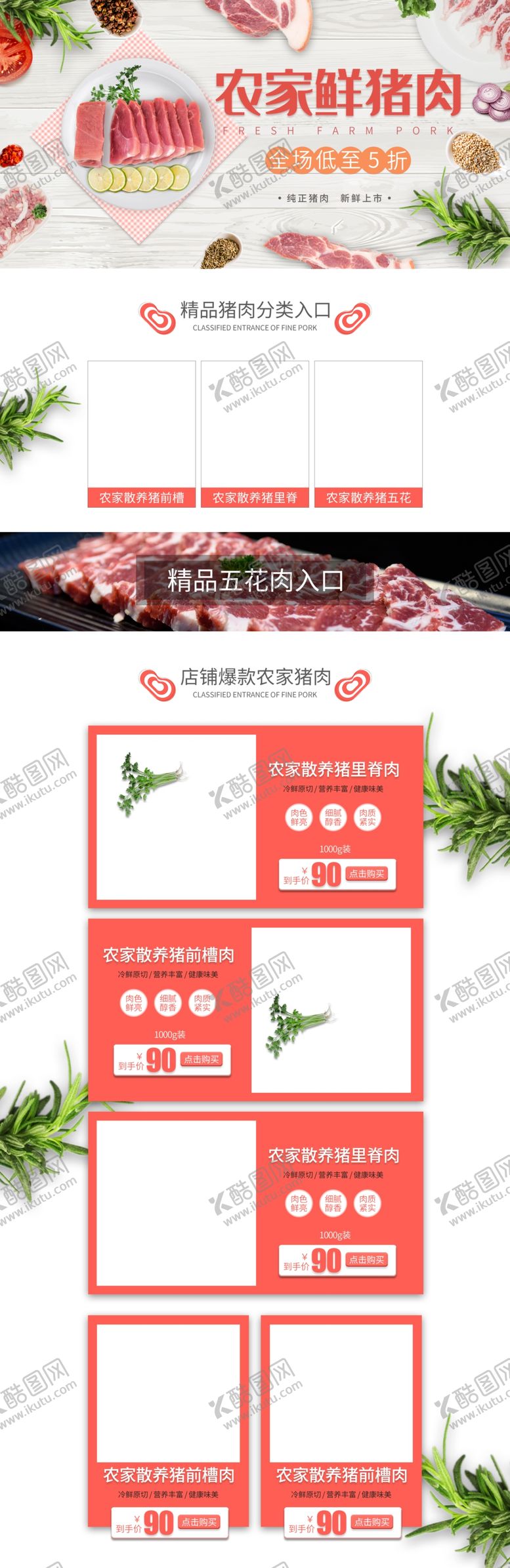 编号：88507503012358518882【酷图网】源文件下载-食品电商首页图