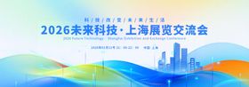 科技商务风峰会主视觉KV