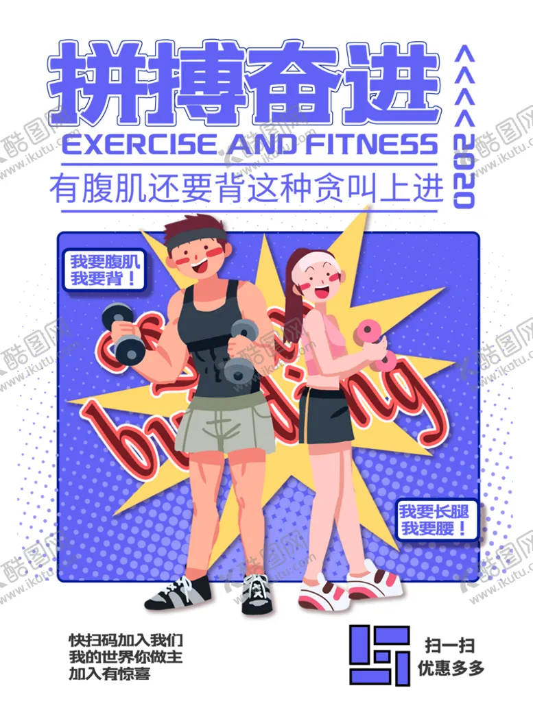编号：74839509210833164918【酷图网】源文件下载-运动会展板挑战极限