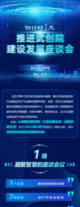 科技发布会座谈长图专题设计