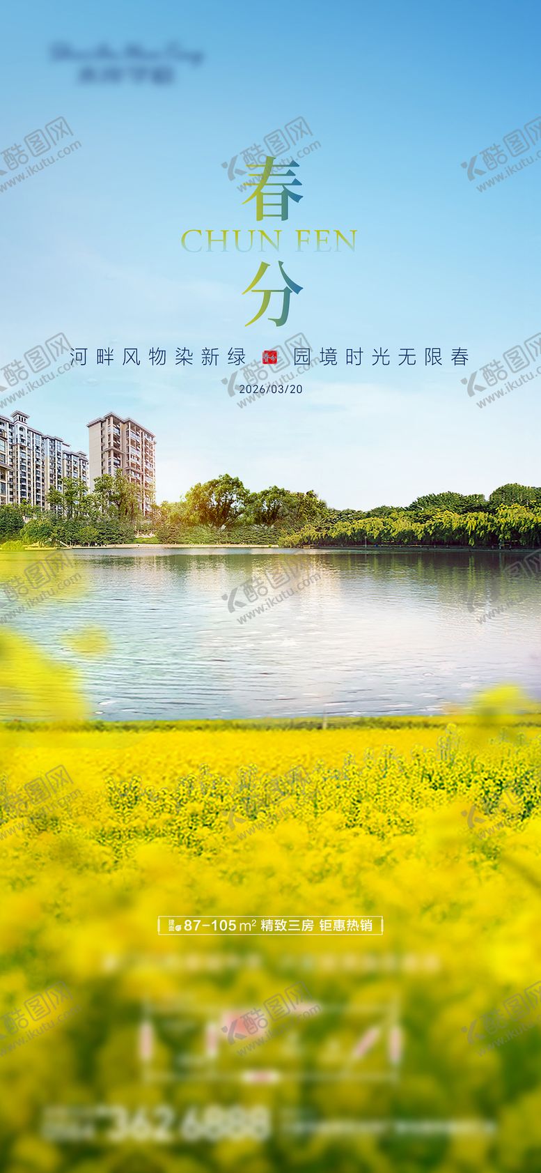 编号：16747503190202187246【酷图网】源文件下载-春分节气海报 