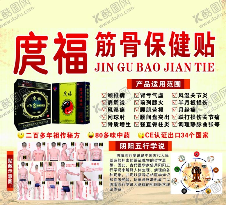 编号：69016610100626203494【酷图网】源文件下载-筋骨保健贴