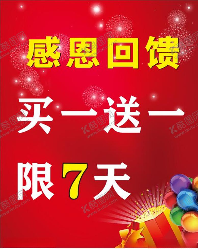 编号：67806610110448106802【酷图网】源文件下载-感恩回馈海报