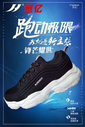 运动鞋海报