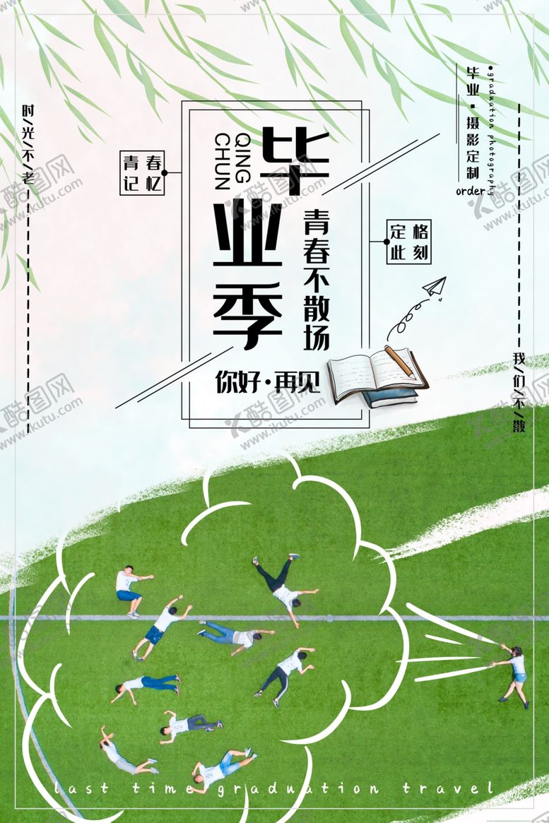 编号：40727806162145351854【酷图网】源文件下载-毕业海报