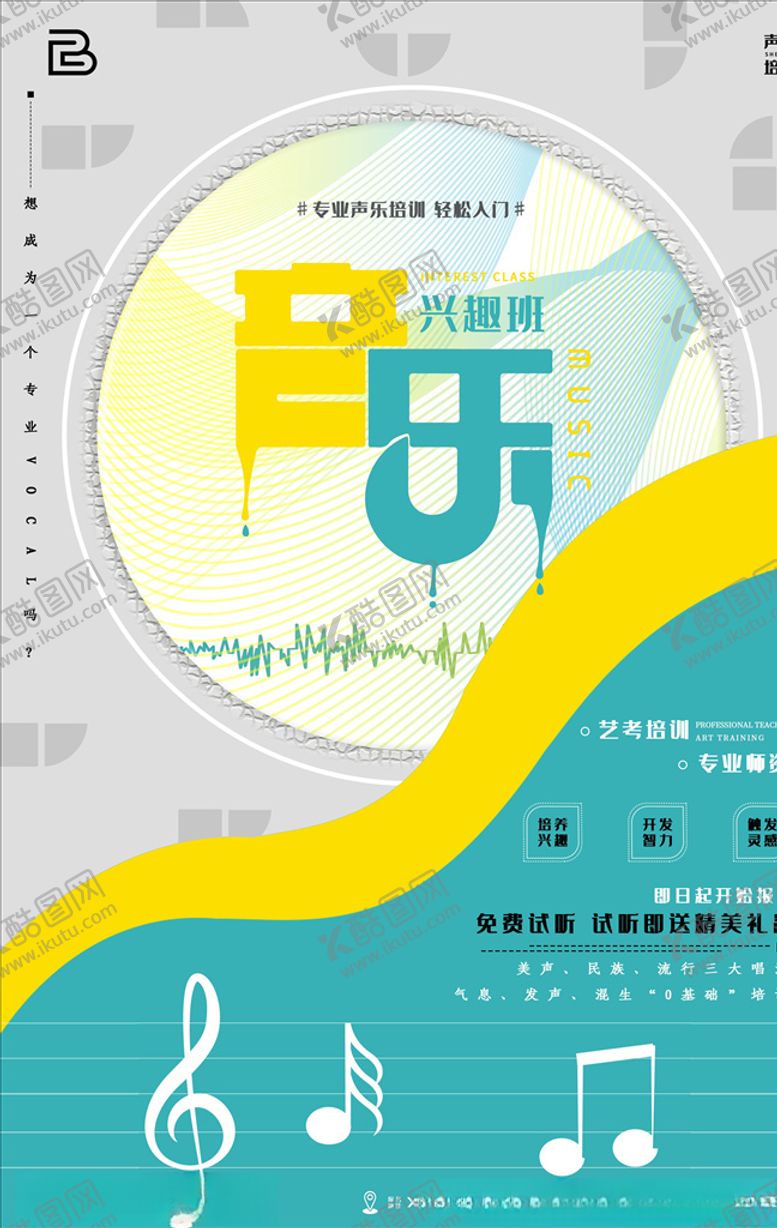 编号：32114304282041418057【酷图网】源文件下载-乐器班培训海报