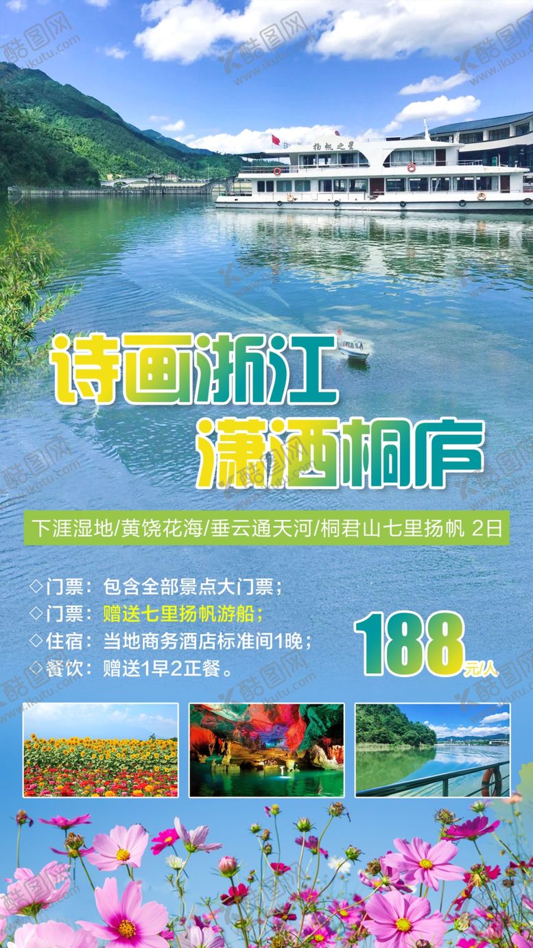 编号：85173009290427077943【酷图网】源文件下载-桐庐