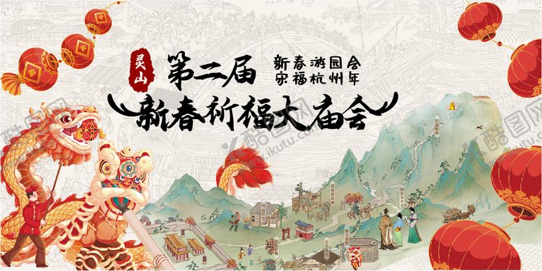 编号：84704412030330515813【酷图网】源文件下载-新春庙会活动主KV
