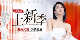 新品上新banner