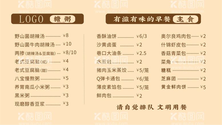 编号：19678210051440548104【酷图网】源文件下载-中式早餐菜单电子菜单