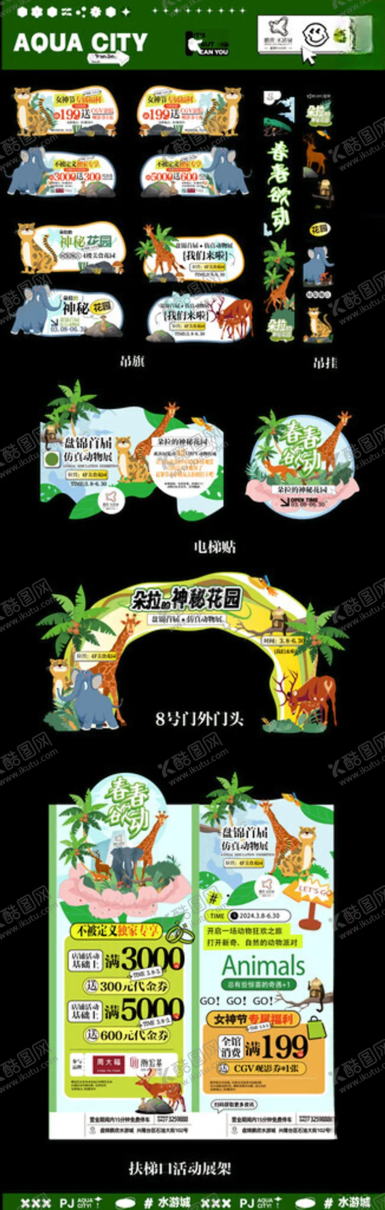 编号：11949104302309213369【酷图网】源文件下载-主视觉美陈设计