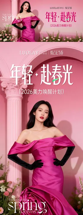 医美春季主画面