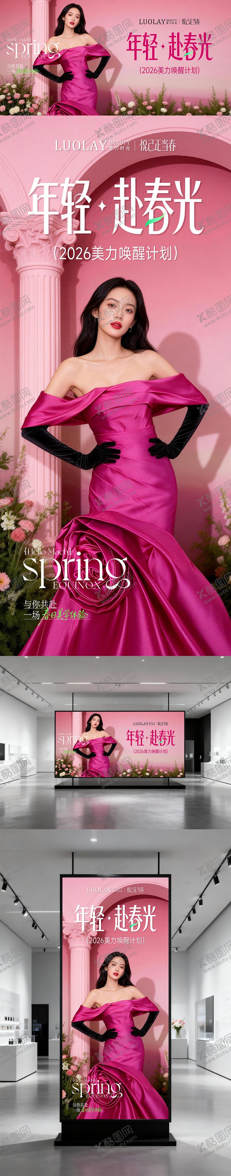 编号：41636502251434323881【酷图网】源文件下载-医美春季主画面