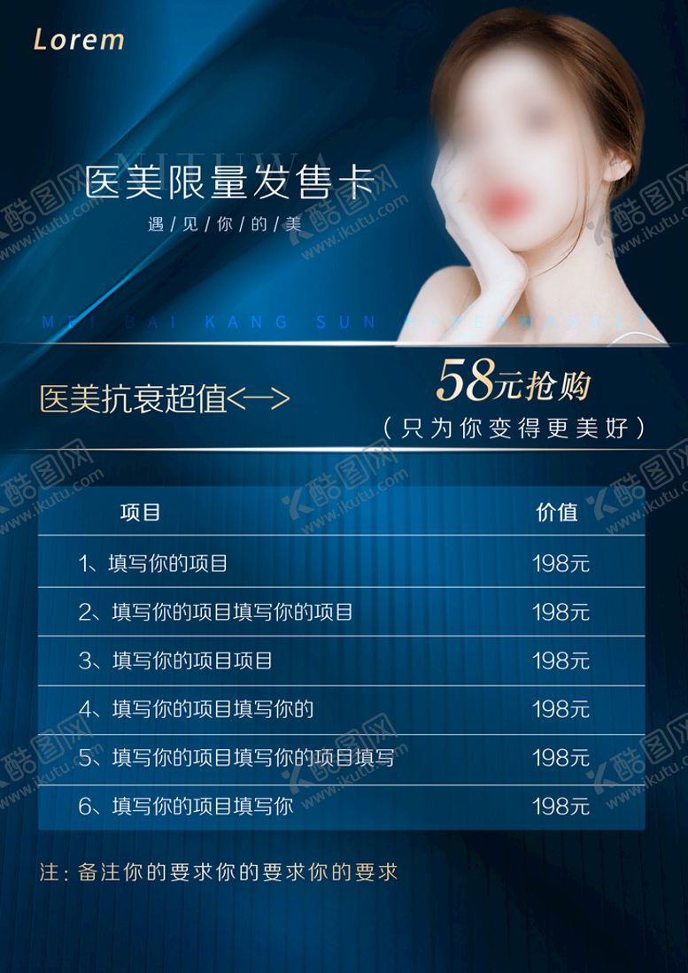 编号：87501210081855580587【酷图网】源文件下载-医美海报