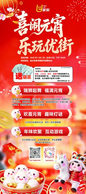 元宵节海报活动内容展架