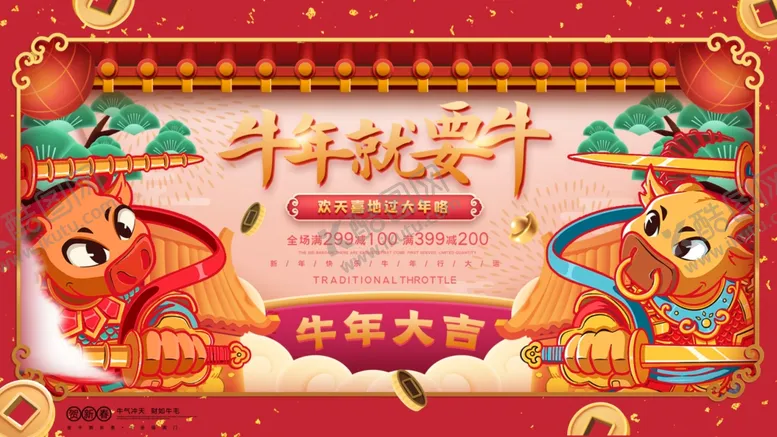 编号：15447103161419292770【酷图网】源文件下载-牛年大吉