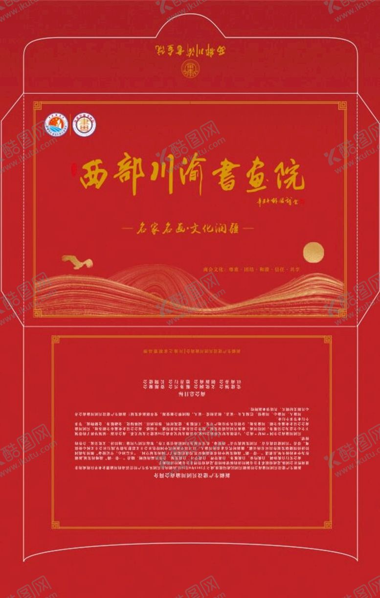 编号：18432501240622425981【酷图网】源文件下载-信封封套