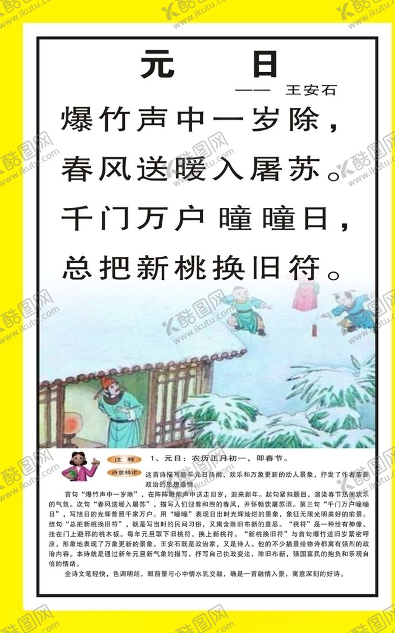 编号：47769610280148532351【酷图网】源文件下载-古诗