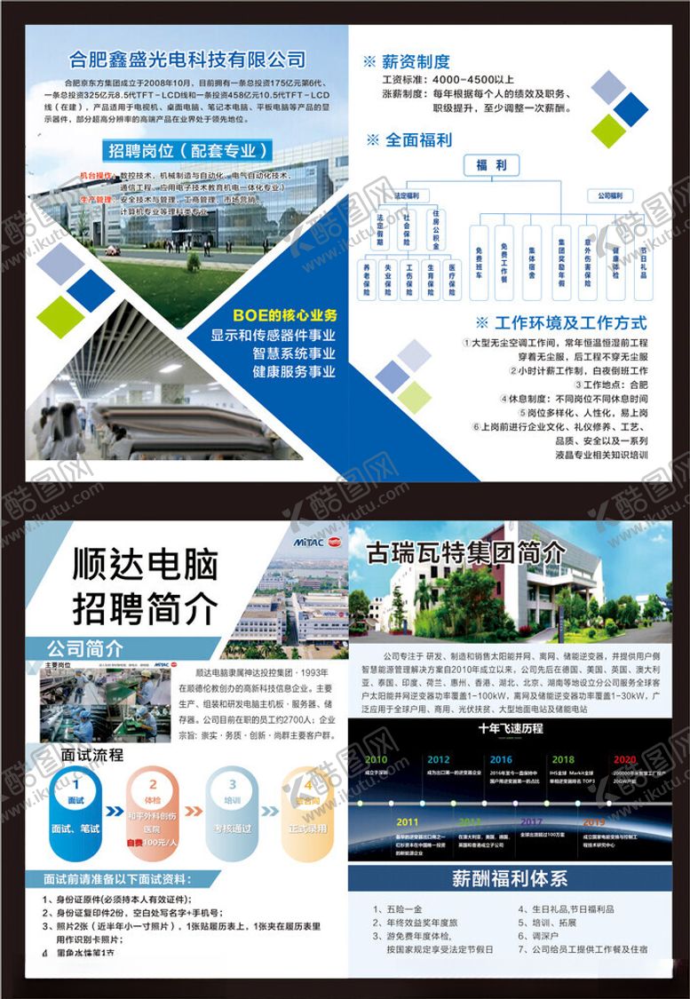 编号：89152204042245314215【酷图网】源文件下载-招聘彩页