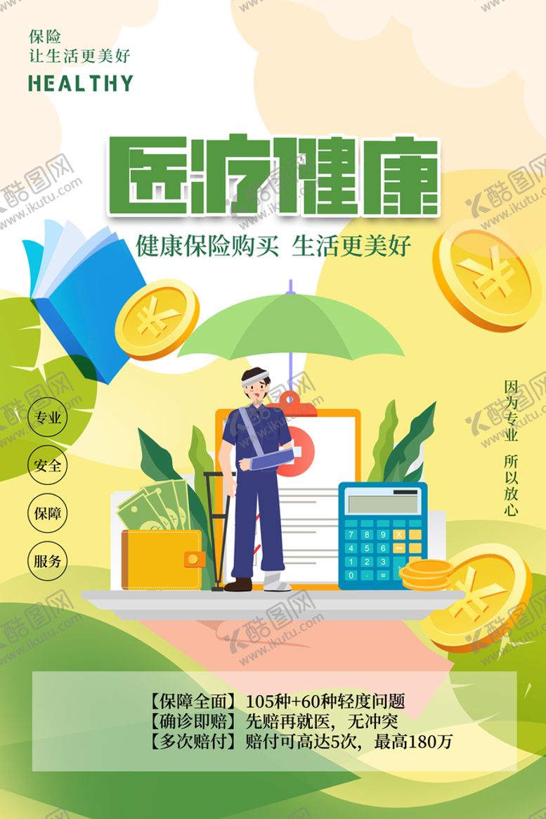 编号：30485210192303537666【酷图网】源文件下载-投资理财海报 