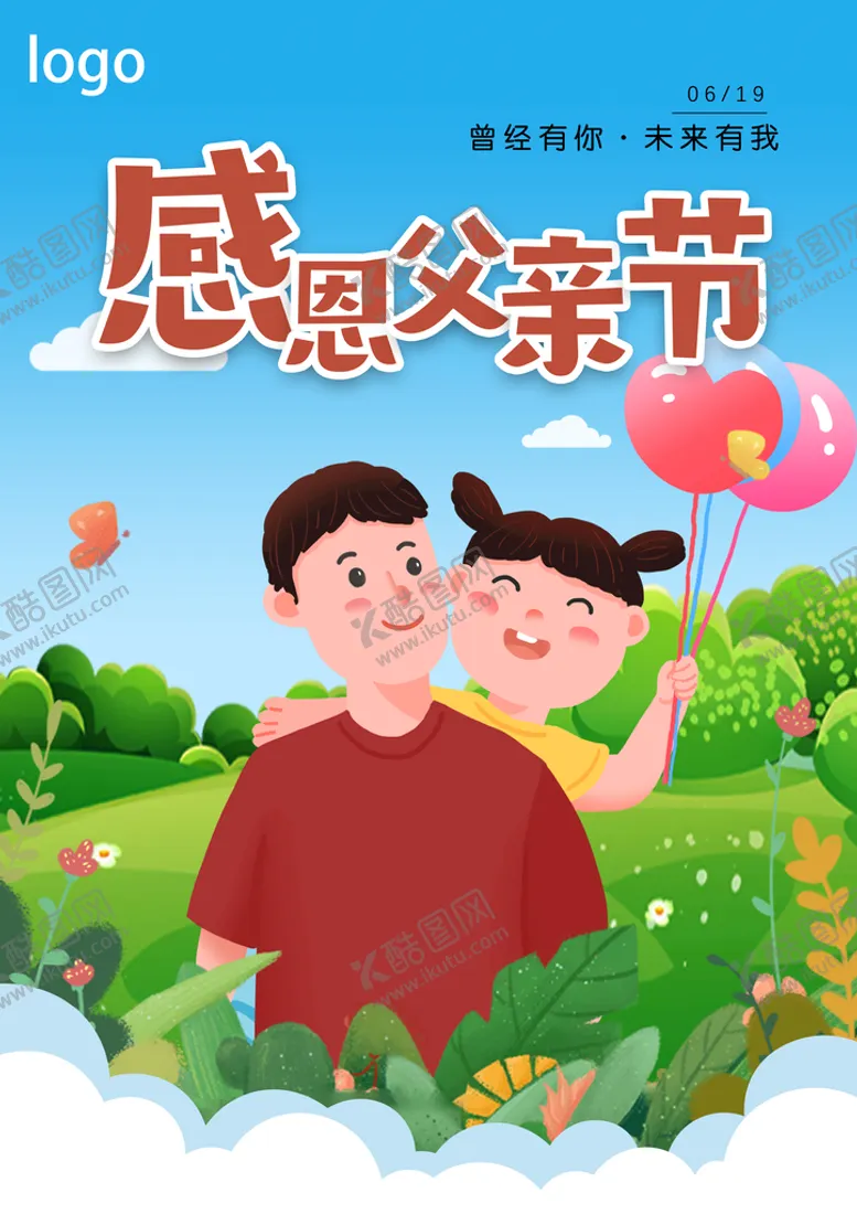 编号：28347510191053166197【酷图网】源文件下载-父亲节海报