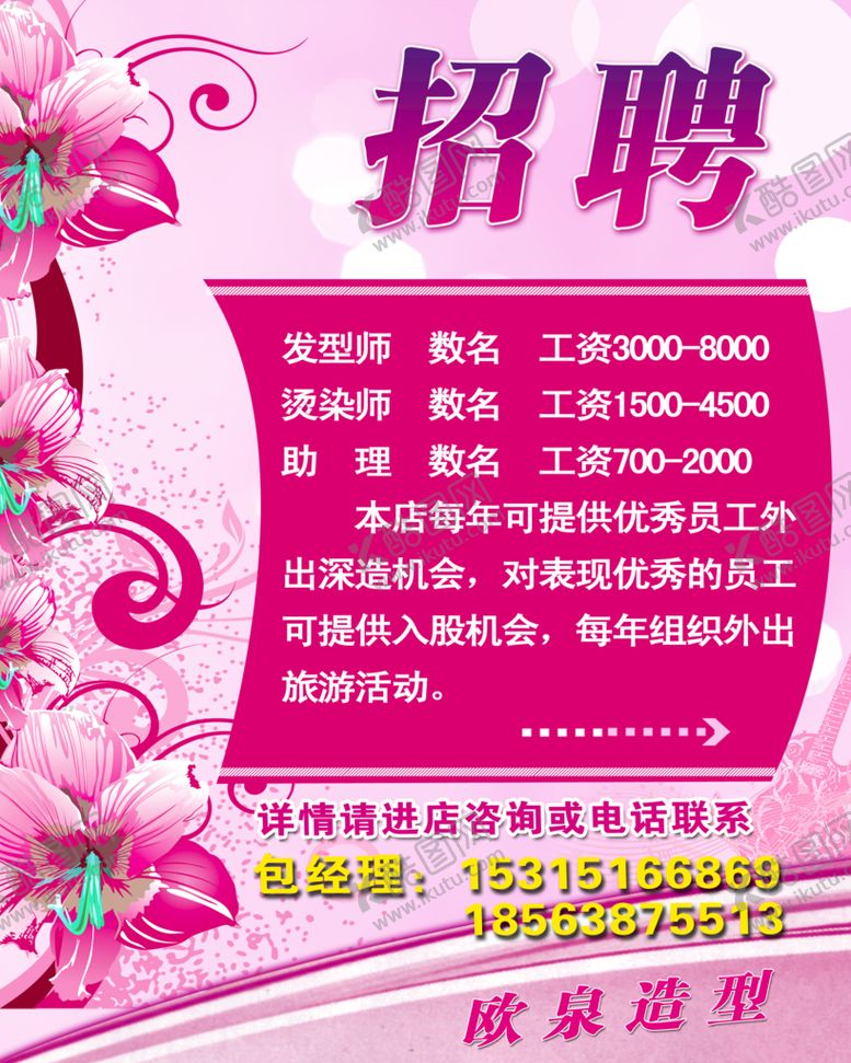 编号：81769209220953398426【酷图网】源文件下载-招聘海报