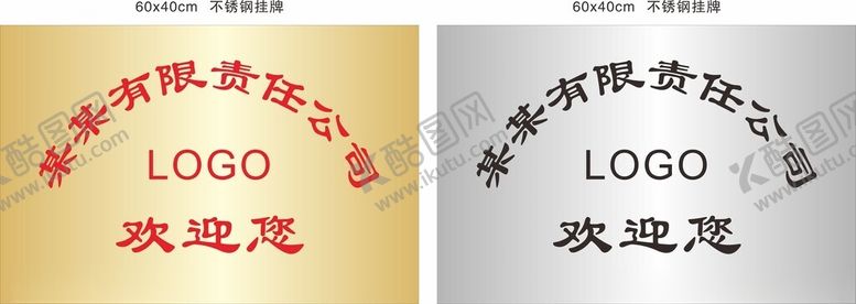 编号：17066302211451334505【酷图网】源文件下载-不锈钢挂牌