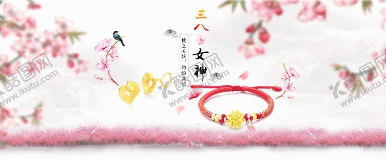 编号：29987607040356562431【酷图网】源文件下载-三八妇女节