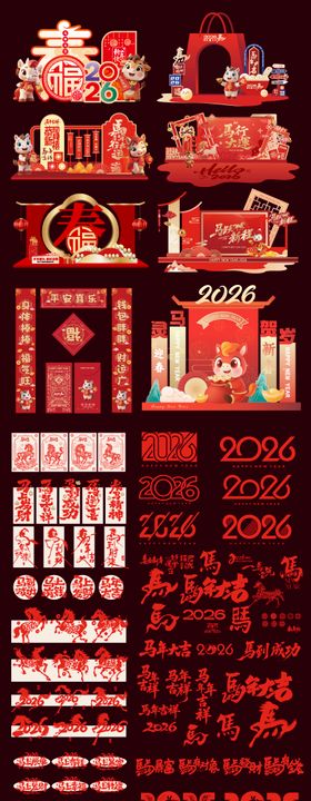 2026马年元旦除夕春节新年美陈展板