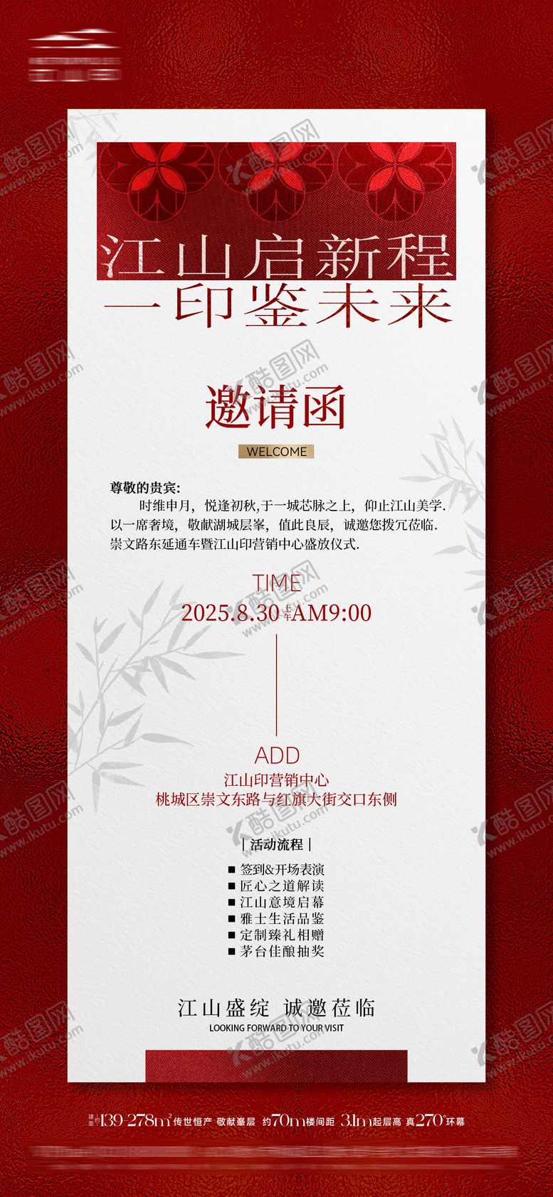 编号：39635912051716486477【酷图网】源文件下载-地产邀请函海报