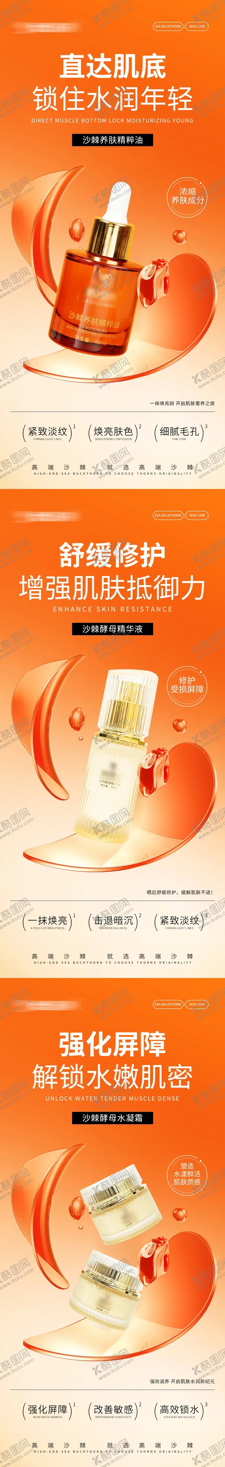 编号：52231406151212516864【酷图网】源文件下载-护肤洗护产品海报