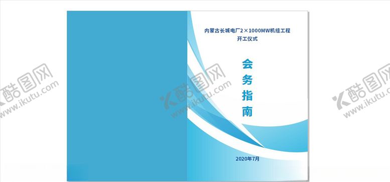 编号：56700607050328308010【酷图网】源文件下载-蓝色大气简约封皮