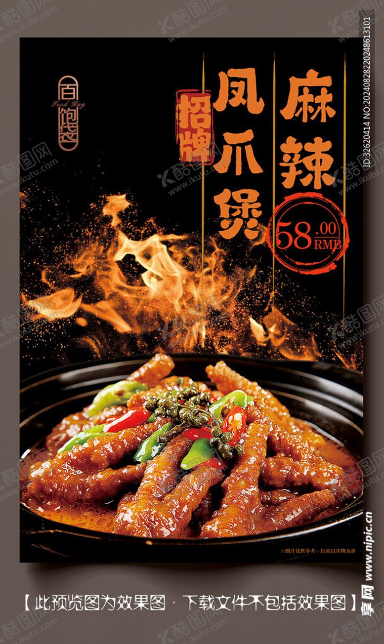 编号：94727502201739201218【酷图网】源文件下载-凤爪煲