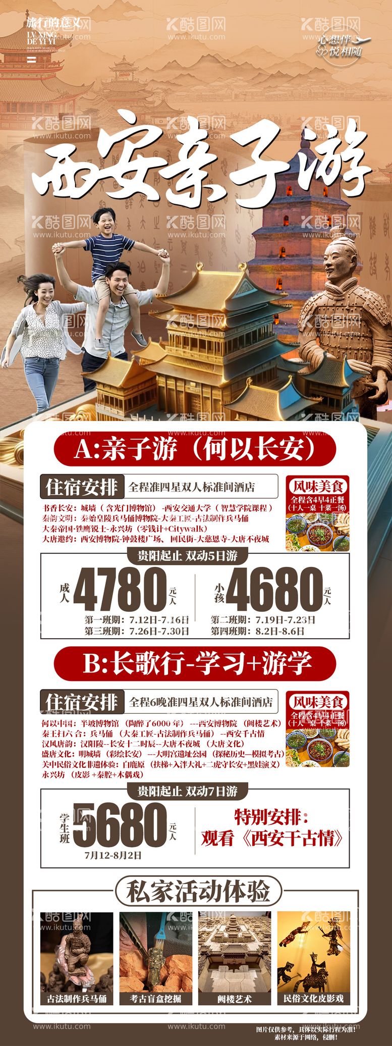 编号：26464011301941444292【酷图网】源文件下载-西安亲子游海报