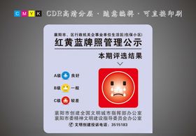 红黄蓝牌照管理公示