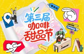 咖啡市集小红书公众号海报