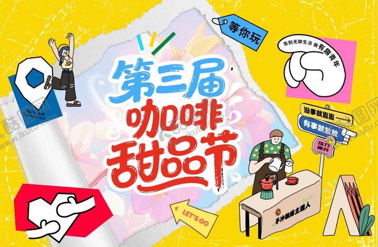 编号：71543504141231065293【酷图网】源文件下载-咖啡市集小红书公众号海报