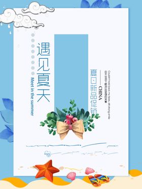 新品促销海报