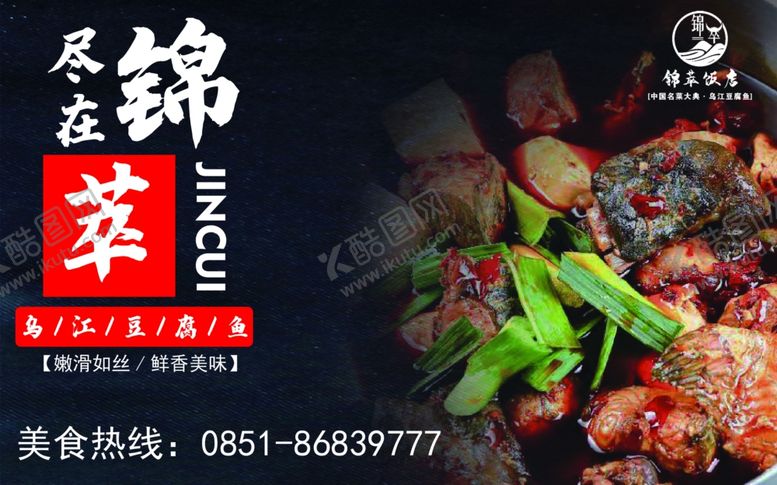 编号：69880309230210598011【酷图网】源文件下载-乌江豆腐鱼鲢鱼江团仔鲢