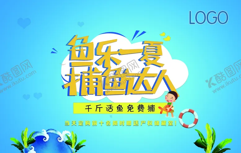 编号：83011403171440501261【酷图网】源文件下载-欢乐捕鱼海报背景