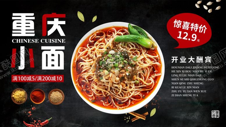 编号：82888909102229013542【酷图网】源文件下载-重庆小面